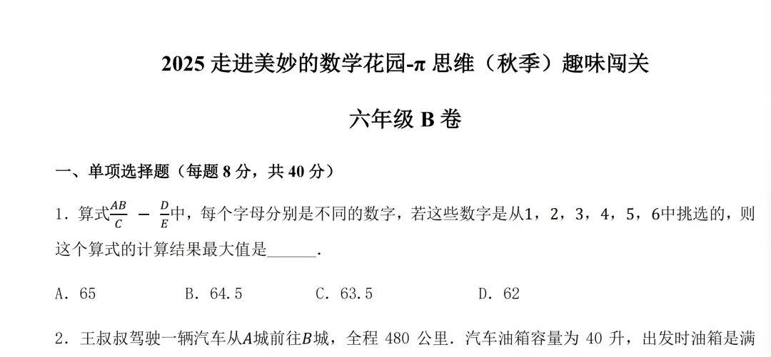 走美杯&数创3-8年级复赛历年真题!-第4张图片-四季读书网