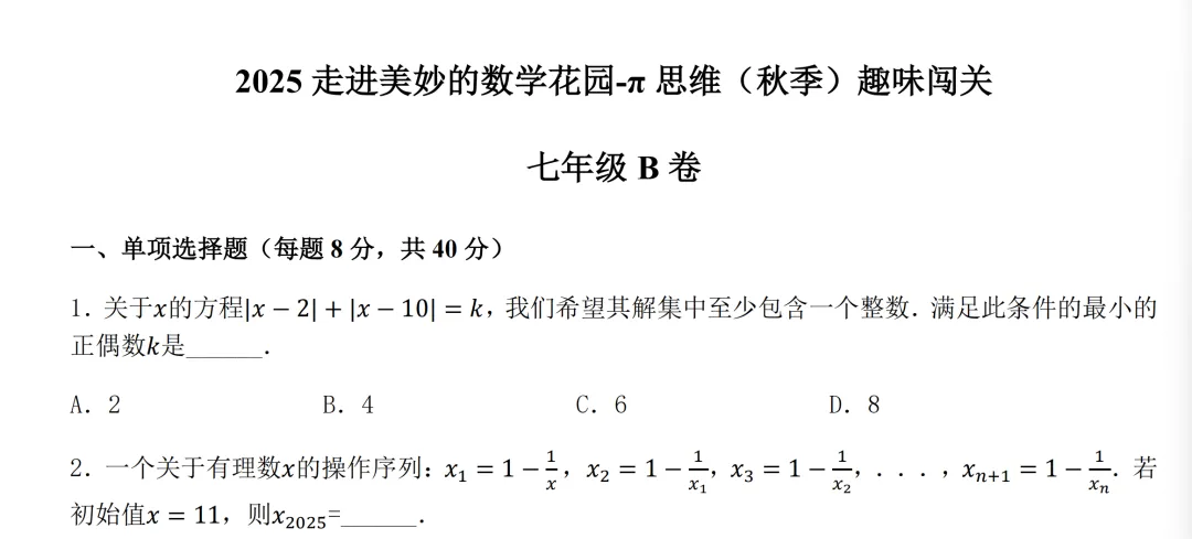 走美杯&数创3-8年级复赛历年真题!-第5张图片-四季读书网