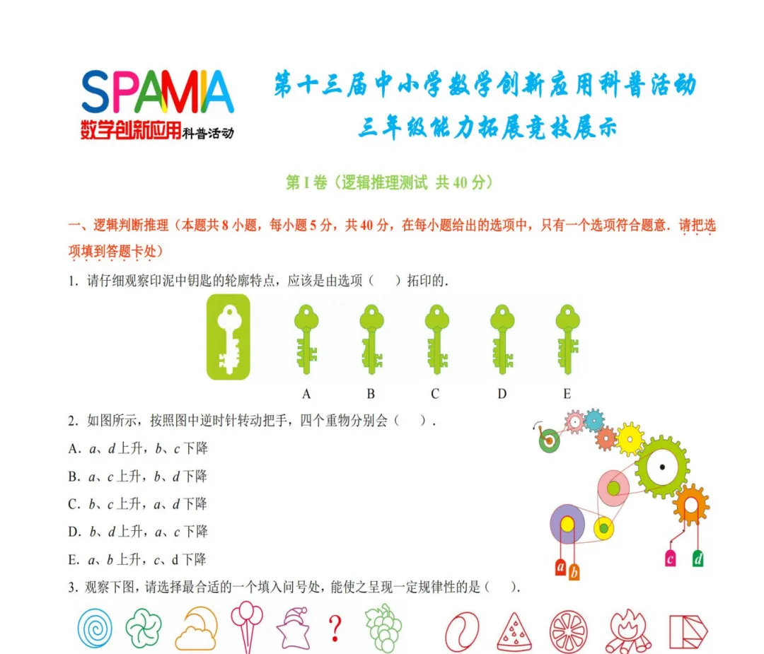 走美杯&数创3-8年级复赛历年真题!-第7张图片-四季读书网