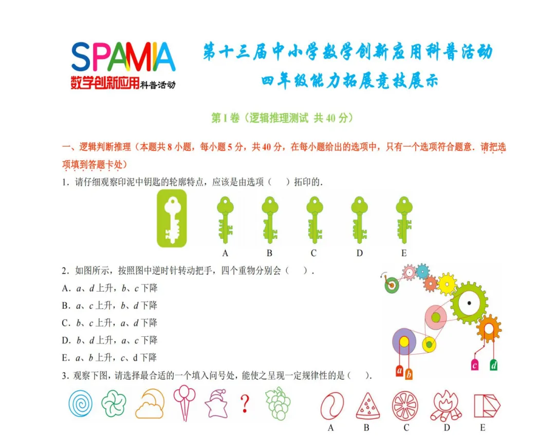 走美杯&数创3-8年级复赛历年真题!-第8张图片-四季读书网