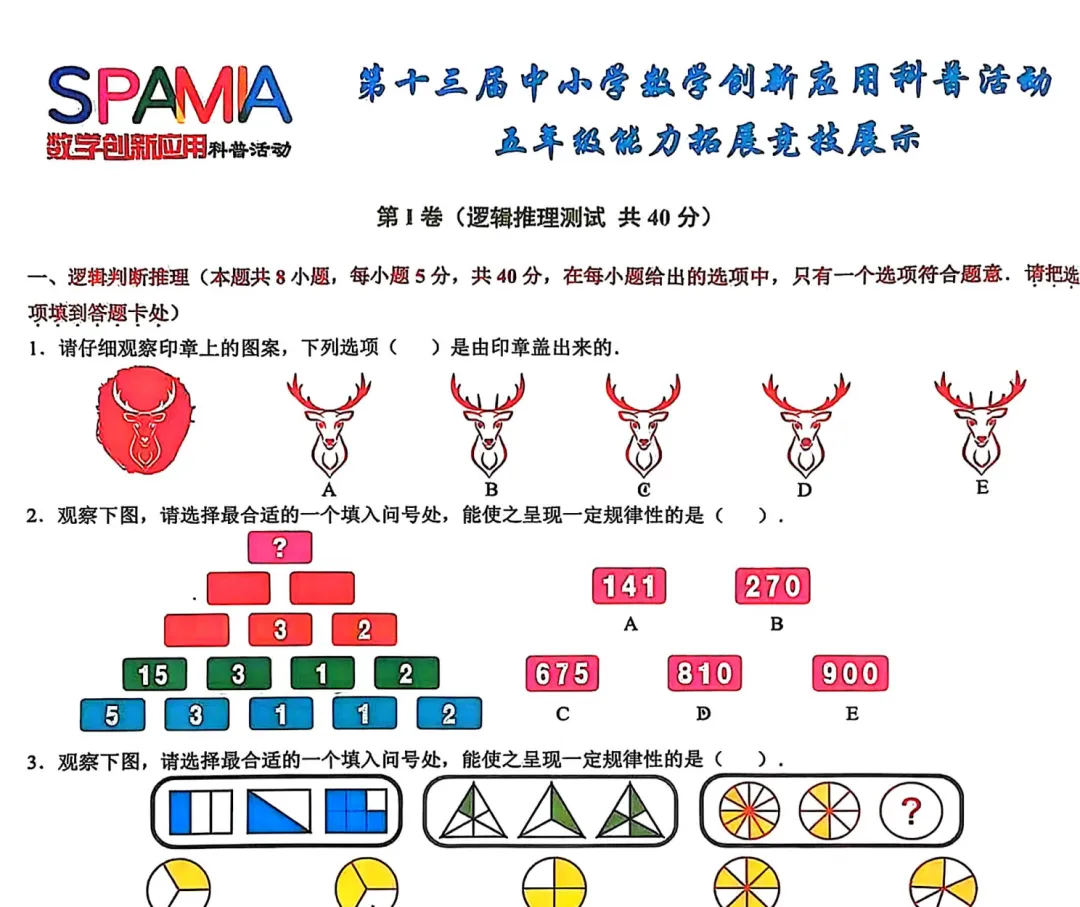 走美杯&数创3-8年级复赛历年真题!-第9张图片-四季读书网