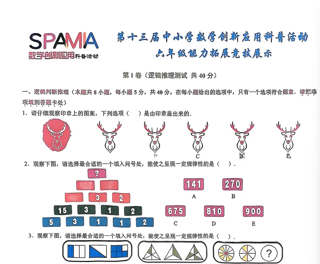 走美杯&数创3-8年级复赛历年真题!-第10张图片-四季读书网