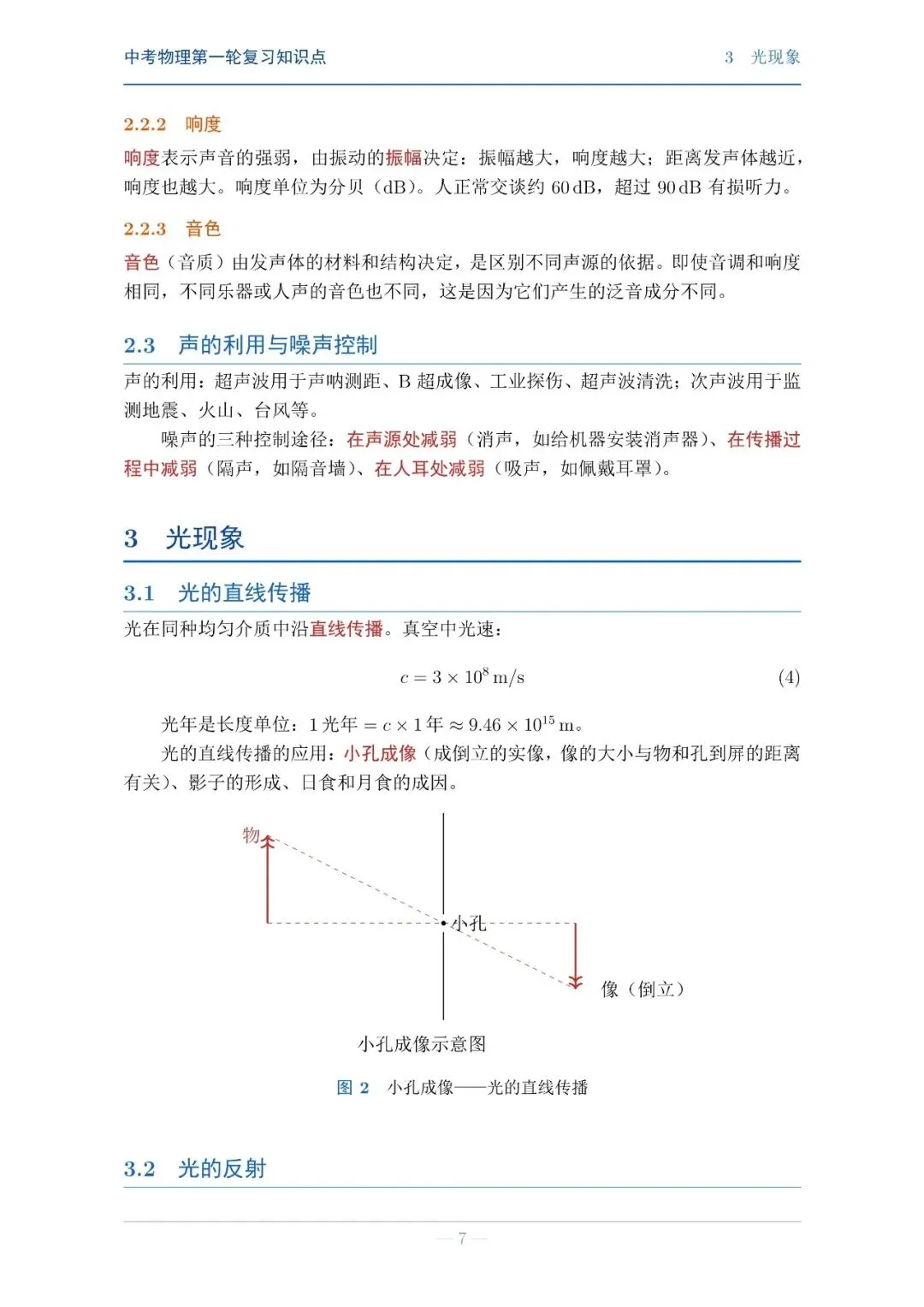 【中考物理】第一轮复习知识点巩固-第7张图片-四季读书网 【中考物理】第一轮复习知识点巩固-第7张图片-四季读书网