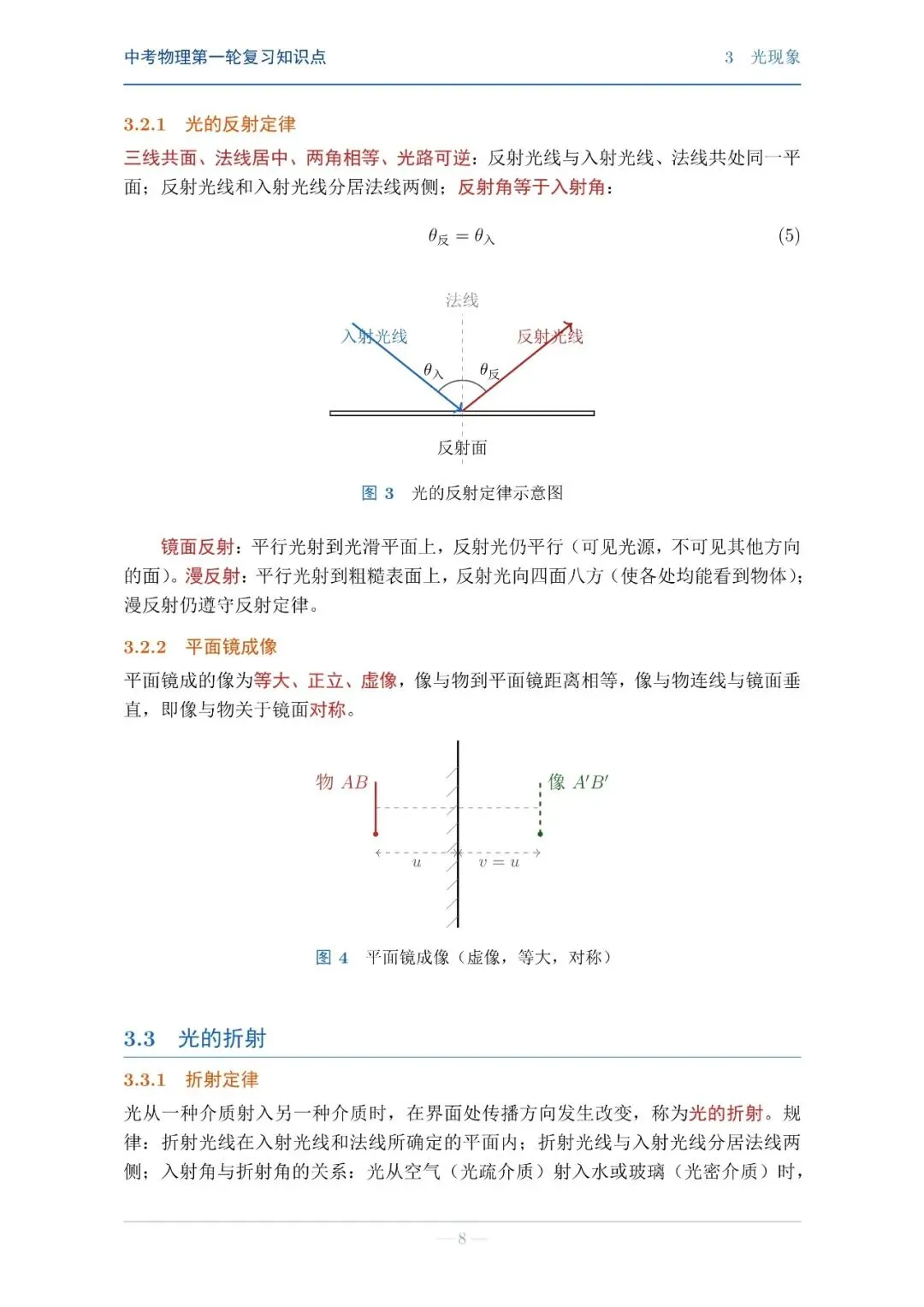 【中考物理】第一轮复习知识点巩固-第8张图片-四季读书网 【中考物理】第一轮复习知识点巩固-第8张图片-四季读书网