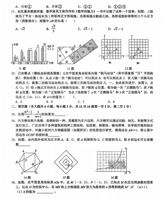 【中考模考】2026年3月石家庄市裕华区一模全科试题汇总-第2张图片-四季读书网