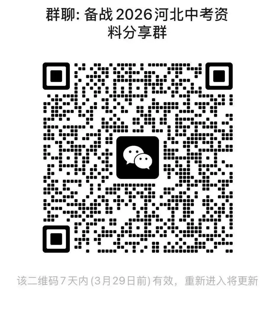 【中考模考】2026年3月石家庄市裕华区一模全科试题汇总-第4张图片-四季读书网