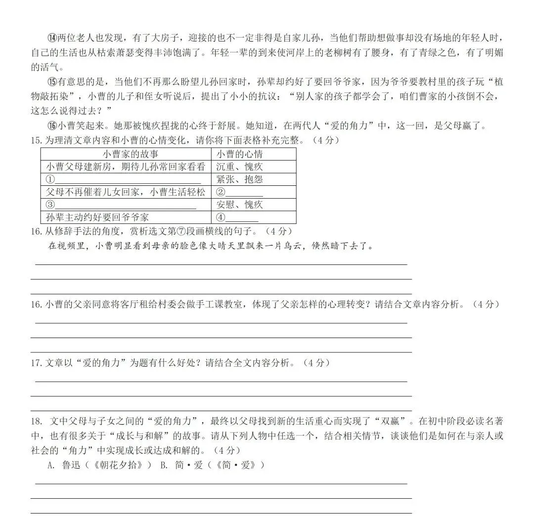 2026年广东省中考语文二轮复习模拟卷(三)(含答案) 第6张 2026年广东省中考语文二轮复习模拟卷(三)(含答案) 第6张