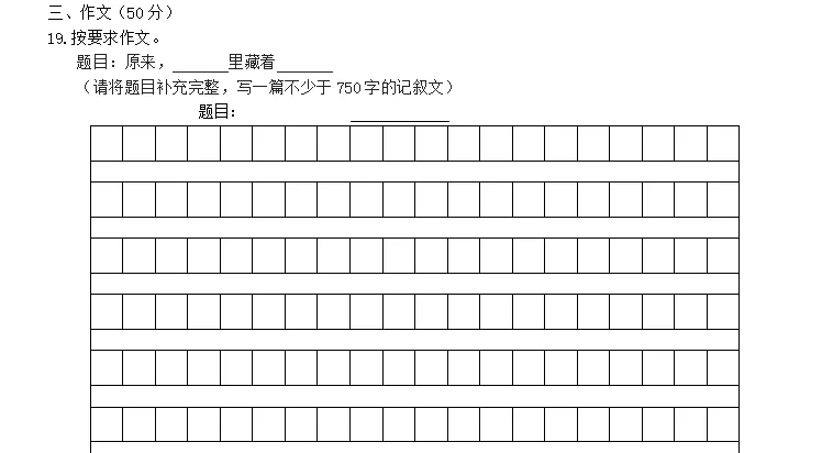 2026年广东省中考语文二轮复习模拟卷(三)(含答案) 第7张 2026年广东省中考语文二轮复习模拟卷(三)(含答案) 第7张