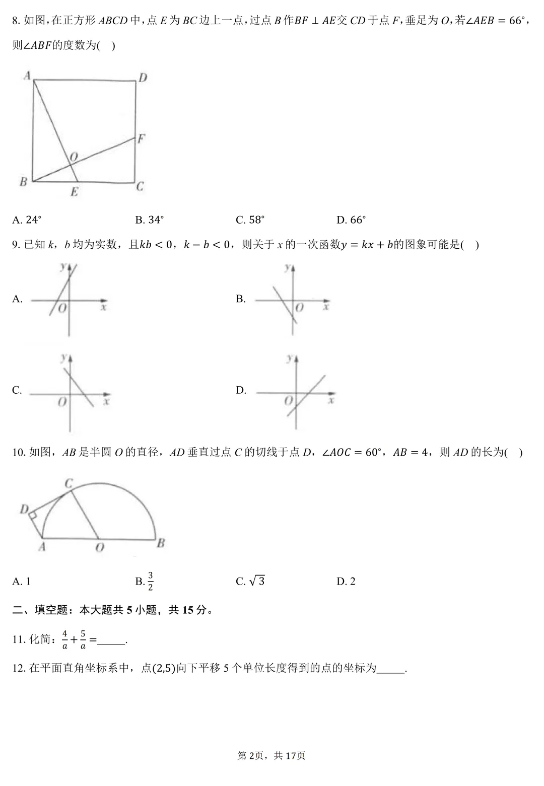 2026年广东省中考命题信息原创卷(二)(含答案) 第2张 2026年广东省中考命题信息原创卷(二)(含答案) 第2张