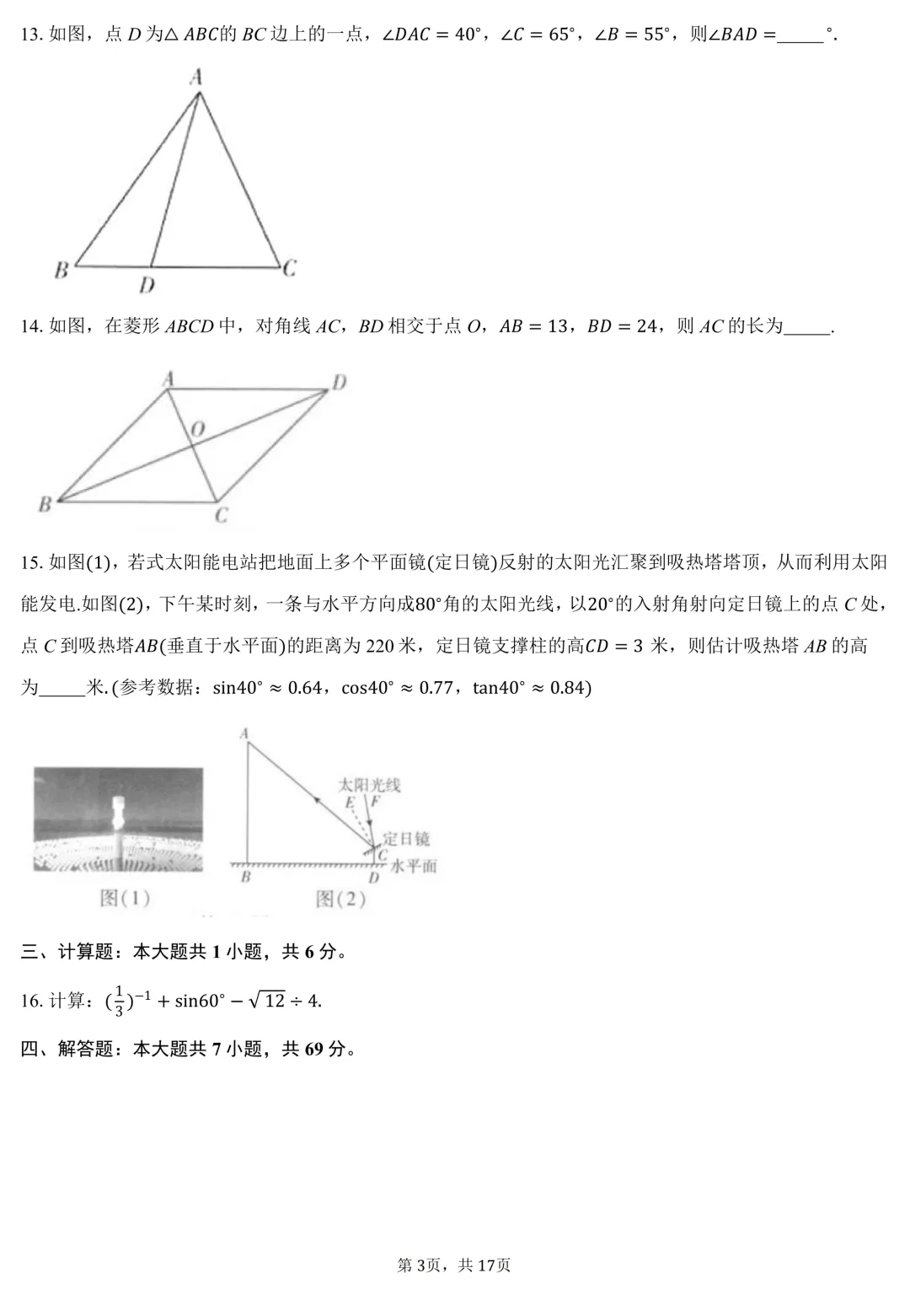 2026年广东省中考命题信息原创卷(二)(含答案) 第3张 2026年广东省中考命题信息原创卷(二)(含答案) 第3张