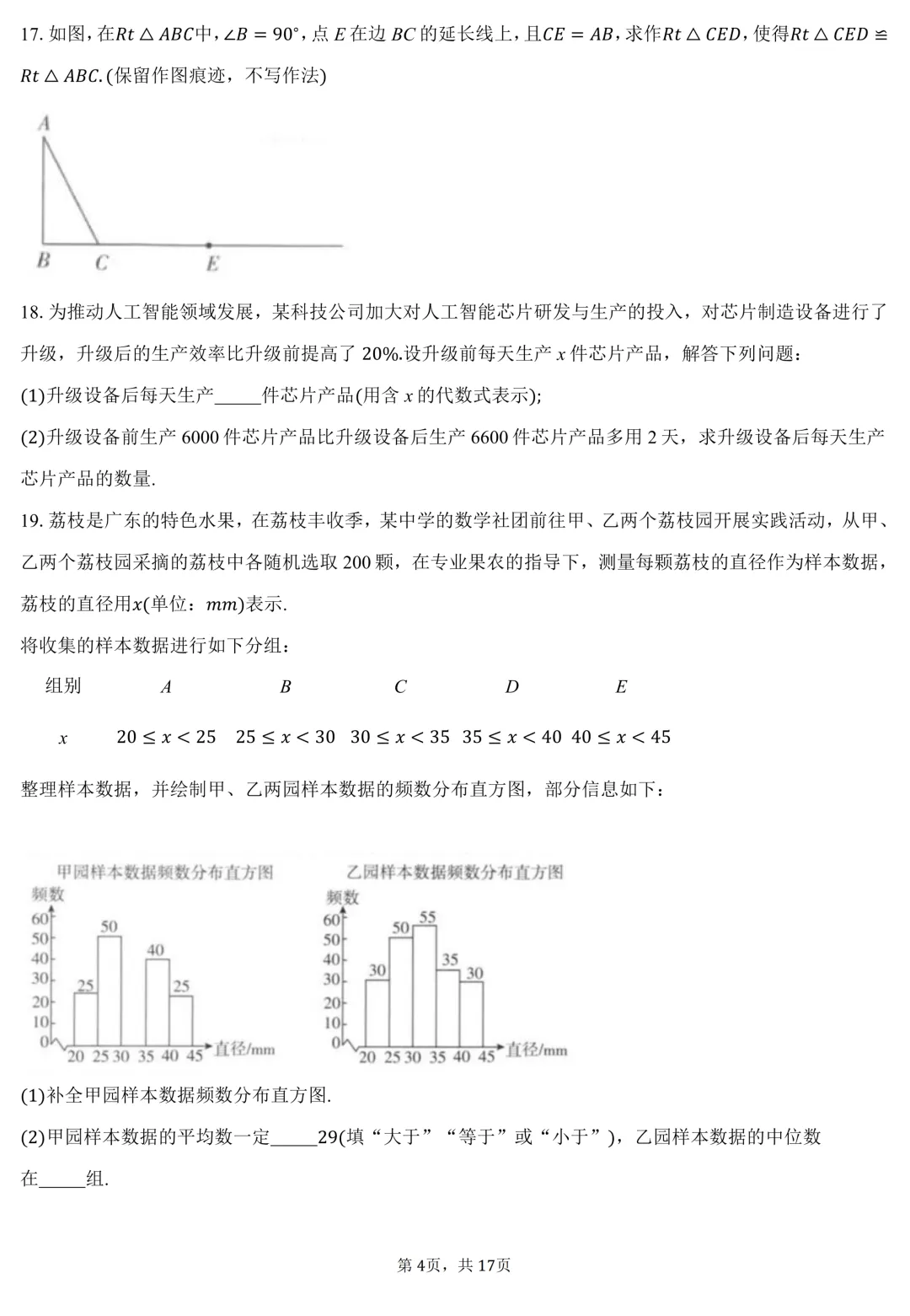 2026年广东省中考命题信息原创卷(二)(含答案) 第4张 2026年广东省中考命题信息原创卷(二)(含答案) 第4张