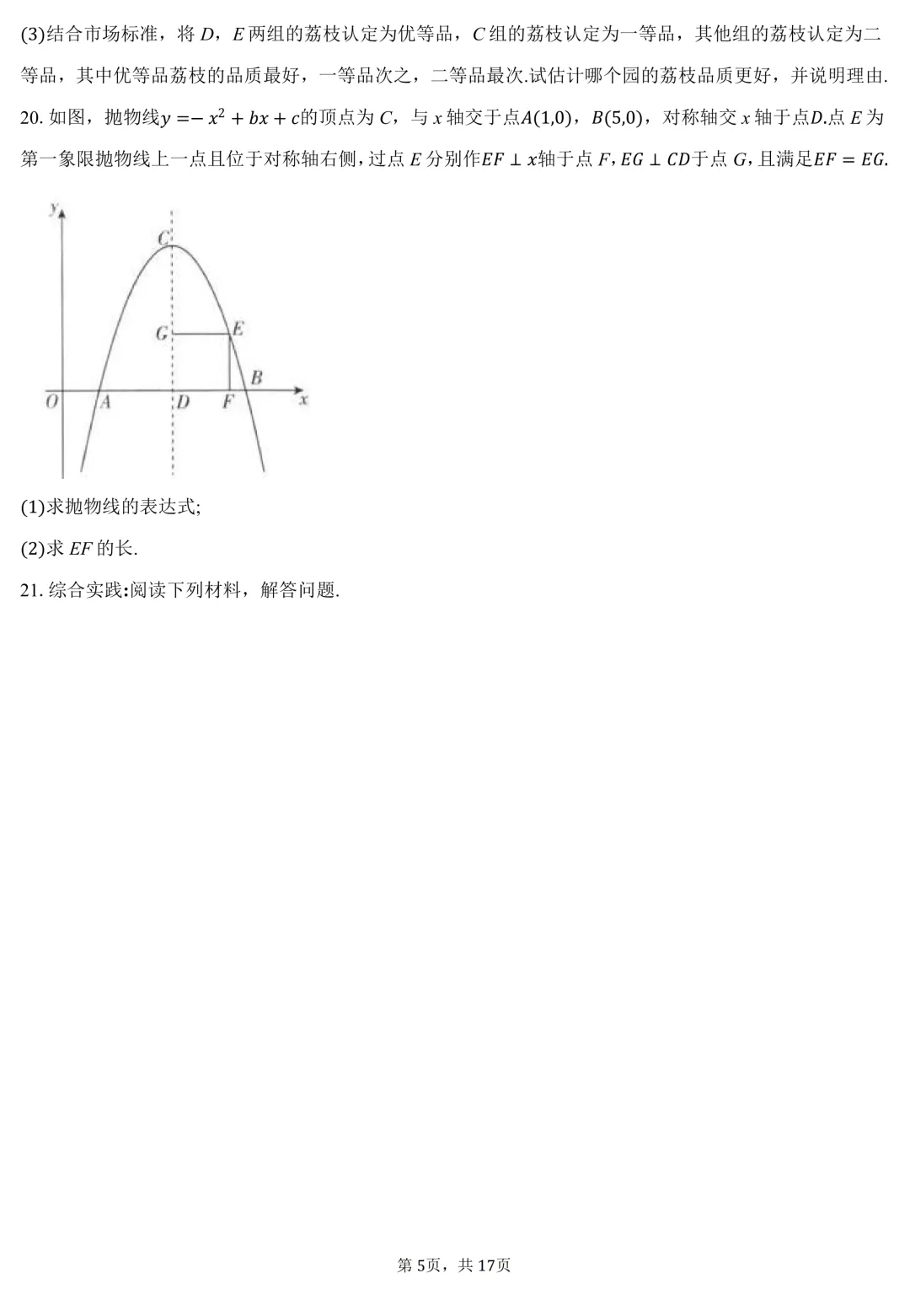 2026年广东省中考命题信息原创卷(二)(含答案) 第5张 2026年广东省中考命题信息原创卷(二)(含答案) 第5张
