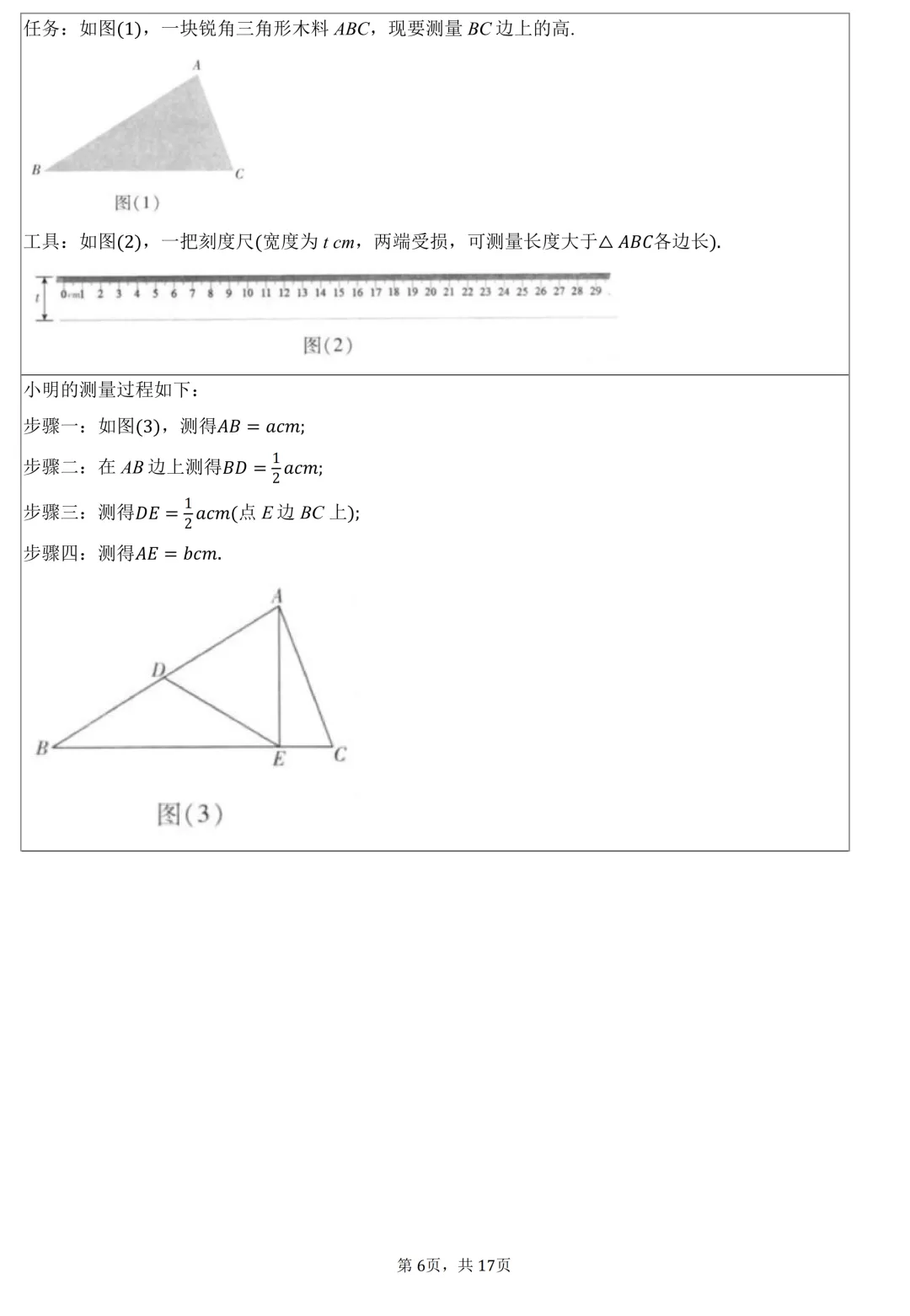 2026年广东省中考命题信息原创卷(二)(含答案) 第6张 2026年广东省中考命题信息原创卷(二)(含答案) 第6张