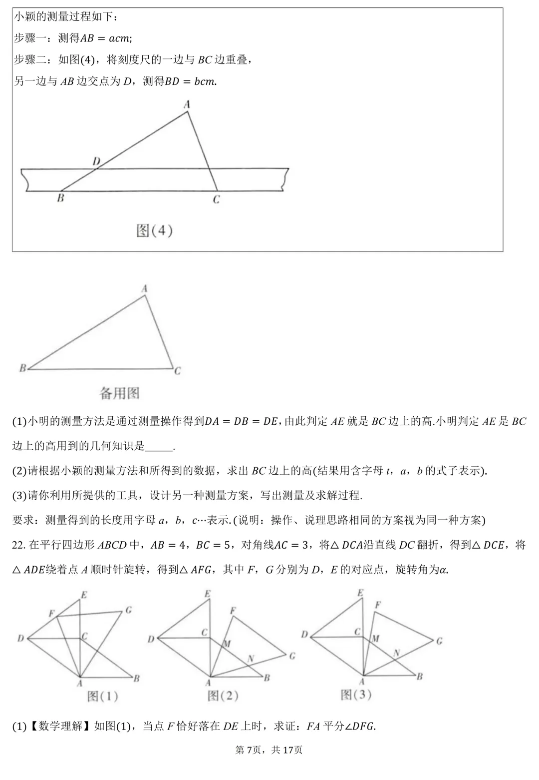 2026年广东省中考命题信息原创卷(二)(含答案) 第7张 2026年广东省中考命题信息原创卷(二)(含答案) 第7张