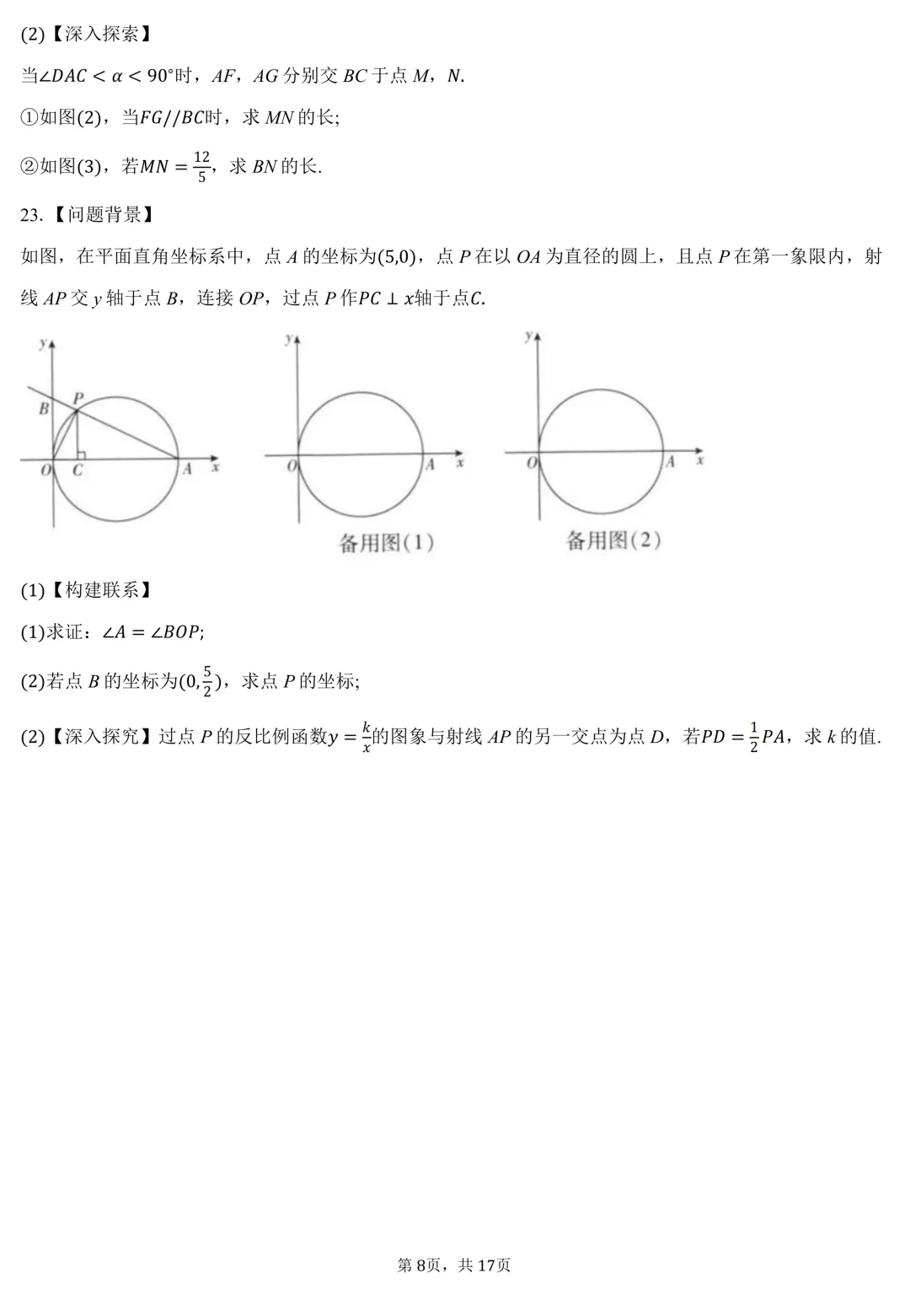2026年广东省中考命题信息原创卷(二)(含答案) 第8张 2026年广东省中考命题信息原创卷(二)(含答案) 第8张