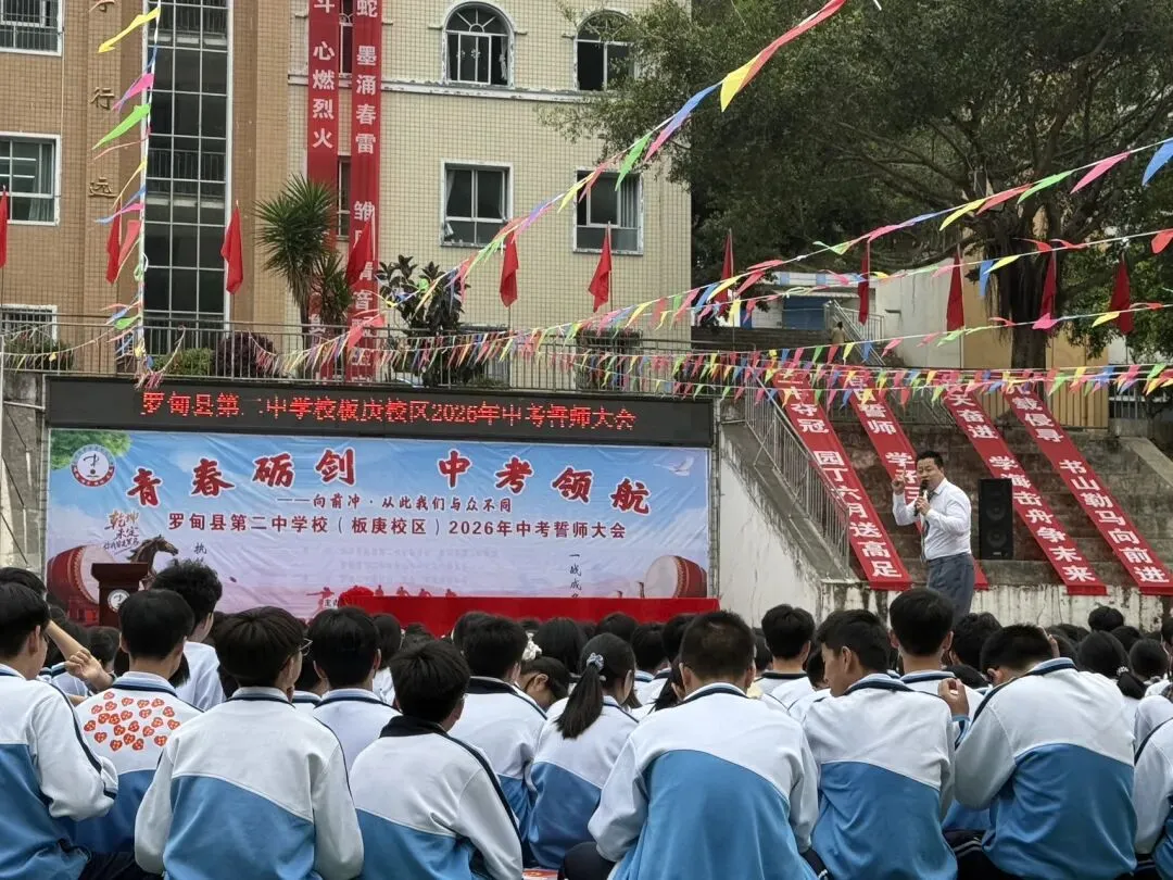 青春砺剑,逐梦中考——致罗甸二中的少年们 第3张