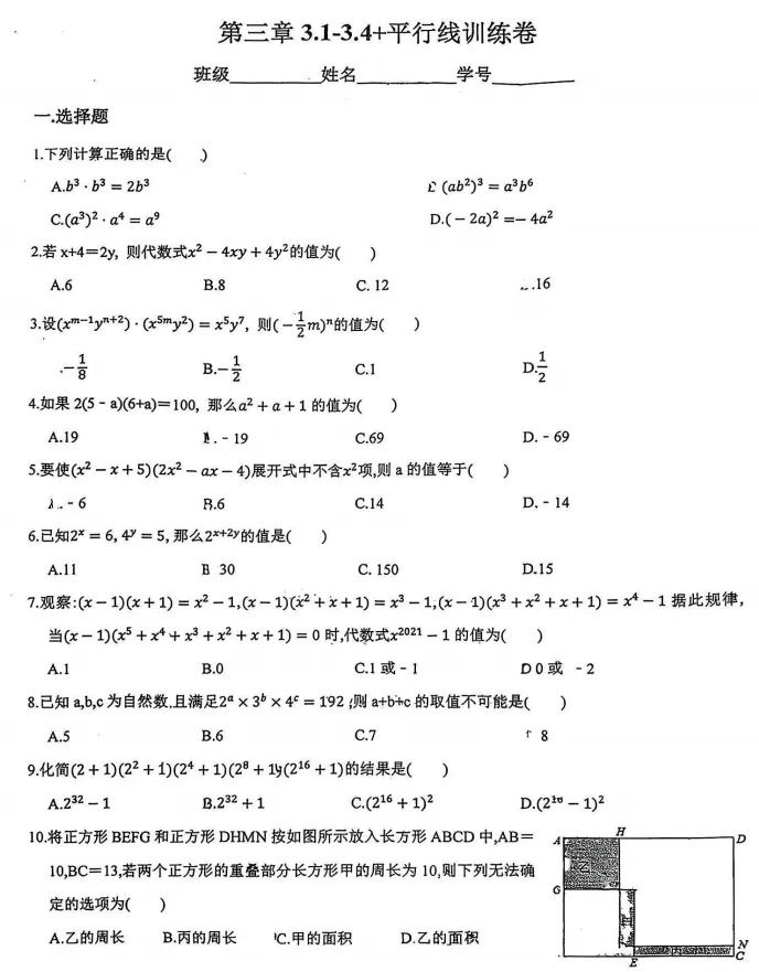 【蛟川书院】联培班试卷 第3张 【蛟川书院】联培班试卷 第3张