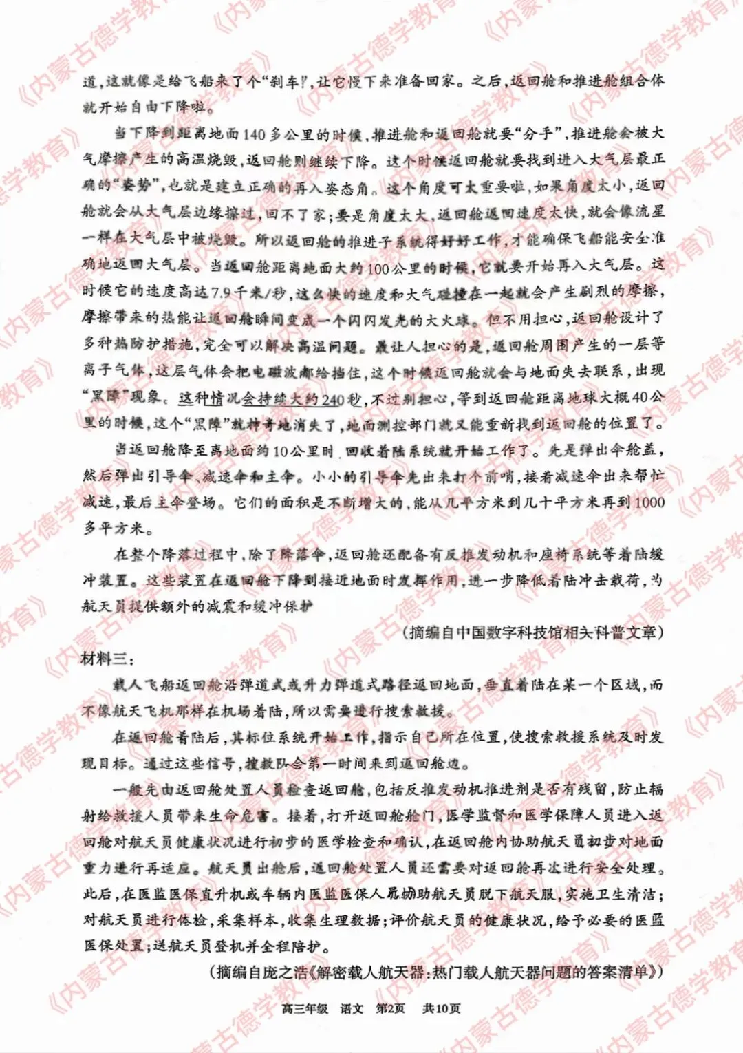 2026年呼市高三一模语文试卷及答案 第2张