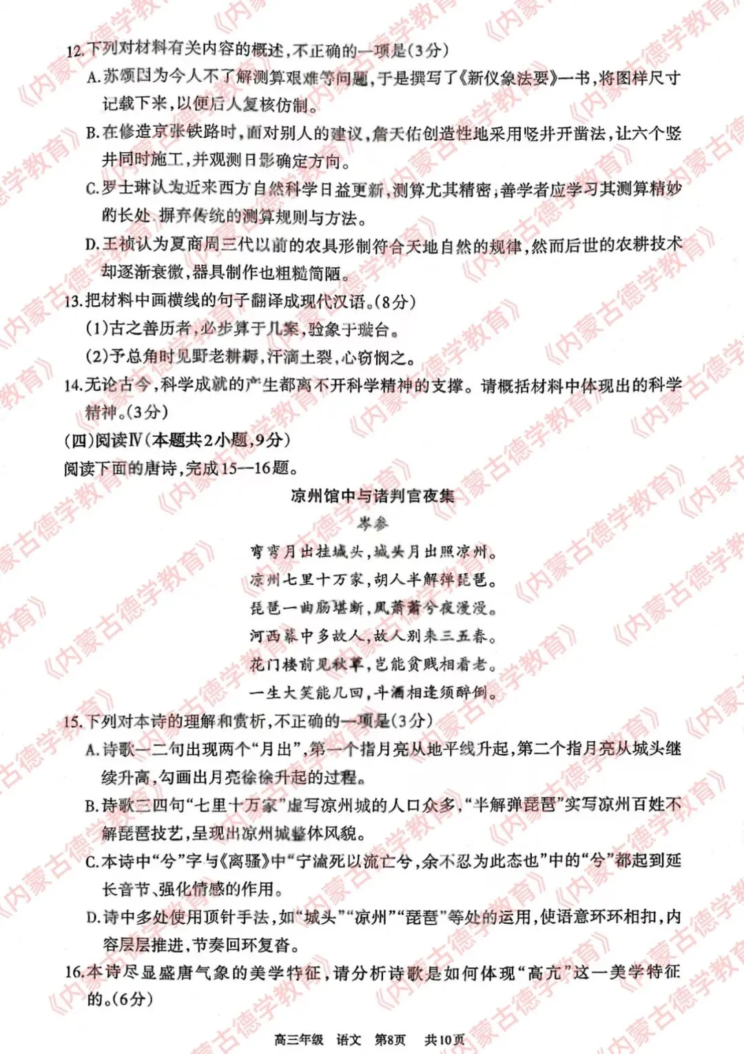 2026年呼市高三一模语文试卷及答案 第8张