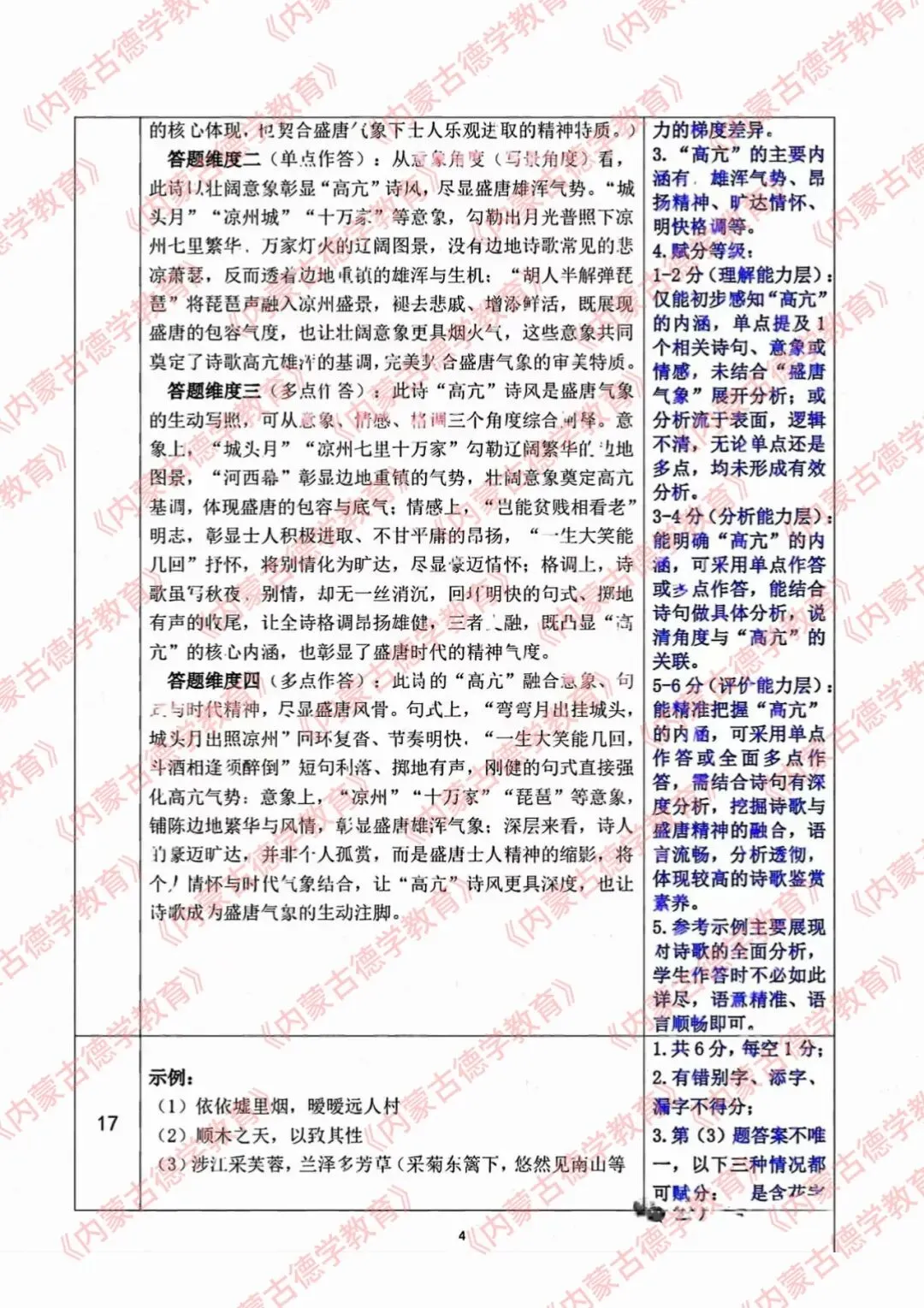 2026年呼市高三一模语文试卷及答案 第14张