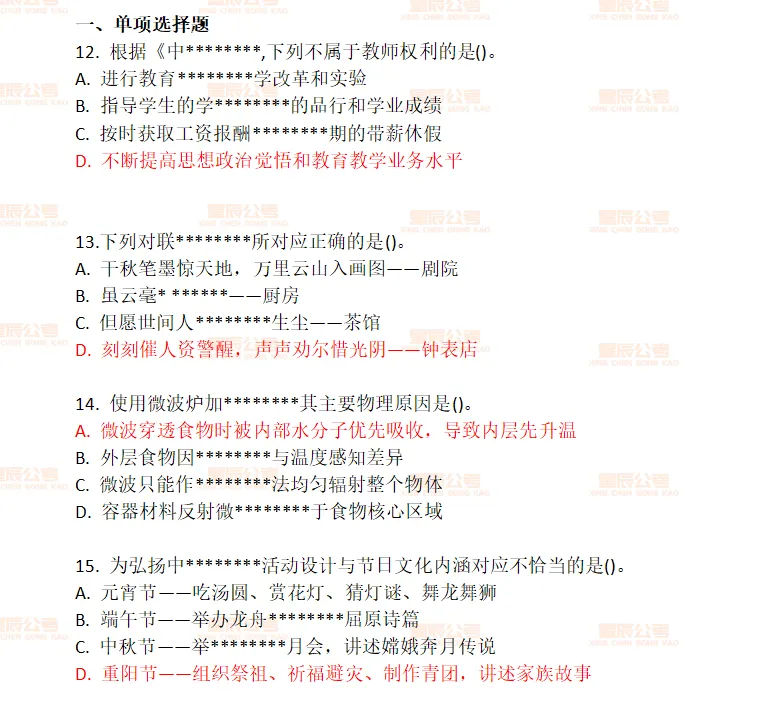 3.22盘州事业单位笔试结束!完整版真题+答案来了 第2张 3.22盘州事业单位笔试结束!完整版真题+答案来了 第2张