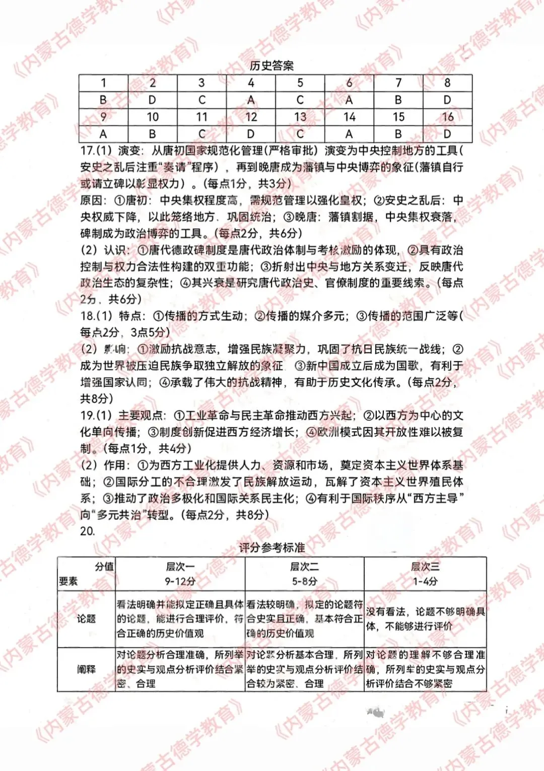 2026年呼市高三一模历史试卷及答案 第7张