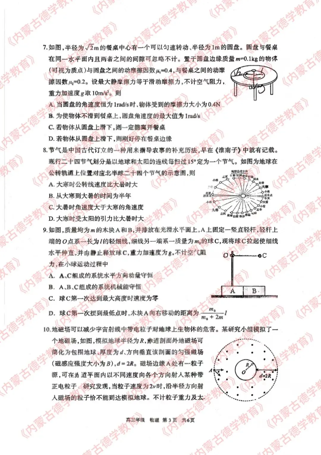 2026年呼市高三一模物理试卷及答案 第3张