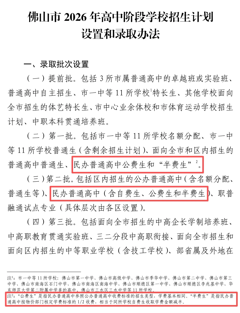 全国首创!广东一地中考改革——推出“半费生”!建议广州跟进! 第2张