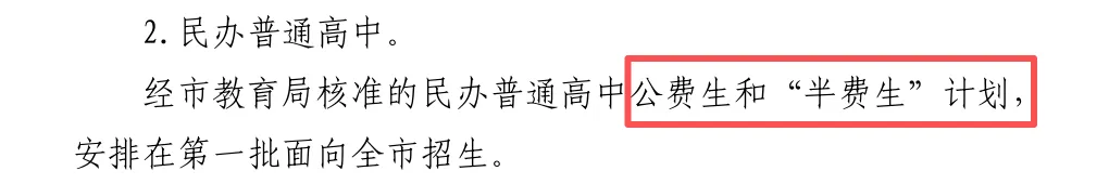 全国首创!广东一地中考改革——推出“半费生”!建议广州跟进! 第3张