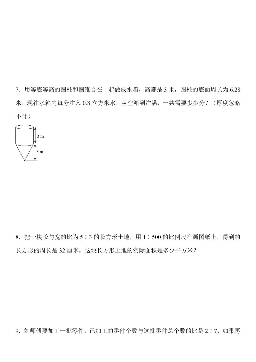 2026 春人教版小升初数学真题45题(含答案)(电子版可打印) 第4张 2026 春人教版小升初数学真题45题(含答案)(电子版可打印) 第4张