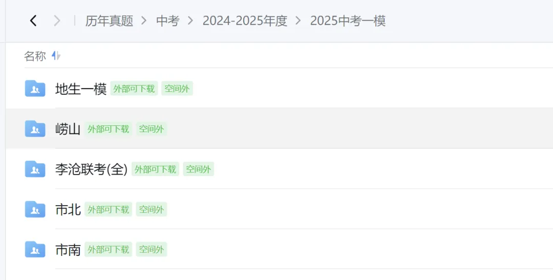 定了!青岛中考一模时间!附往年一模试卷免费领→ 第2张 定了!青岛中考一模时间!附往年一模试卷免费领→ 第2张