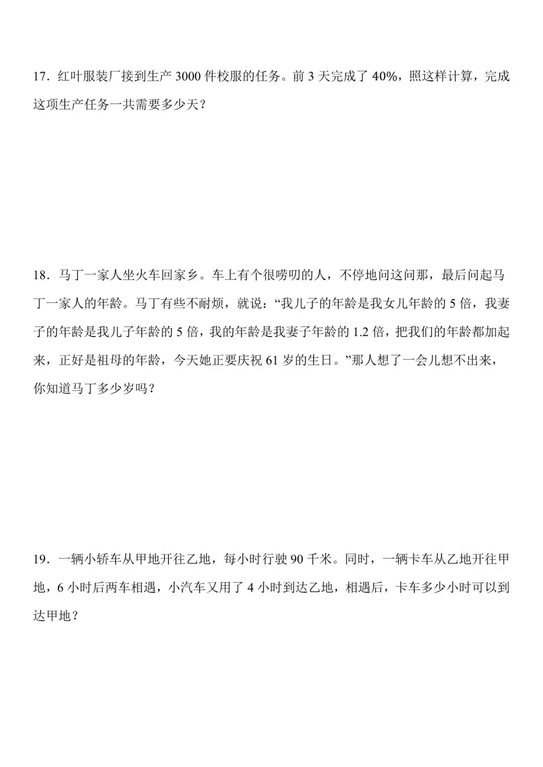 2026 春人教版小升初数学真题45题(含答案)(电子版可打印) 第8张 2026 春人教版小升初数学真题45题(含答案)(电子版可打印) 第8张