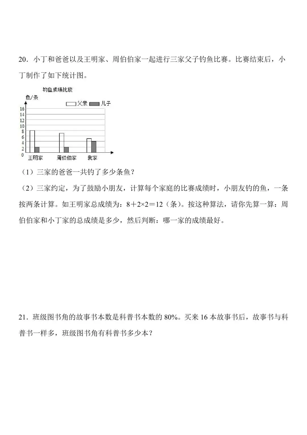 2026 春人教版小升初数学真题45题(含答案)(电子版可打印) 第9张 2026 春人教版小升初数学真题45题(含答案)(电子版可打印) 第9张