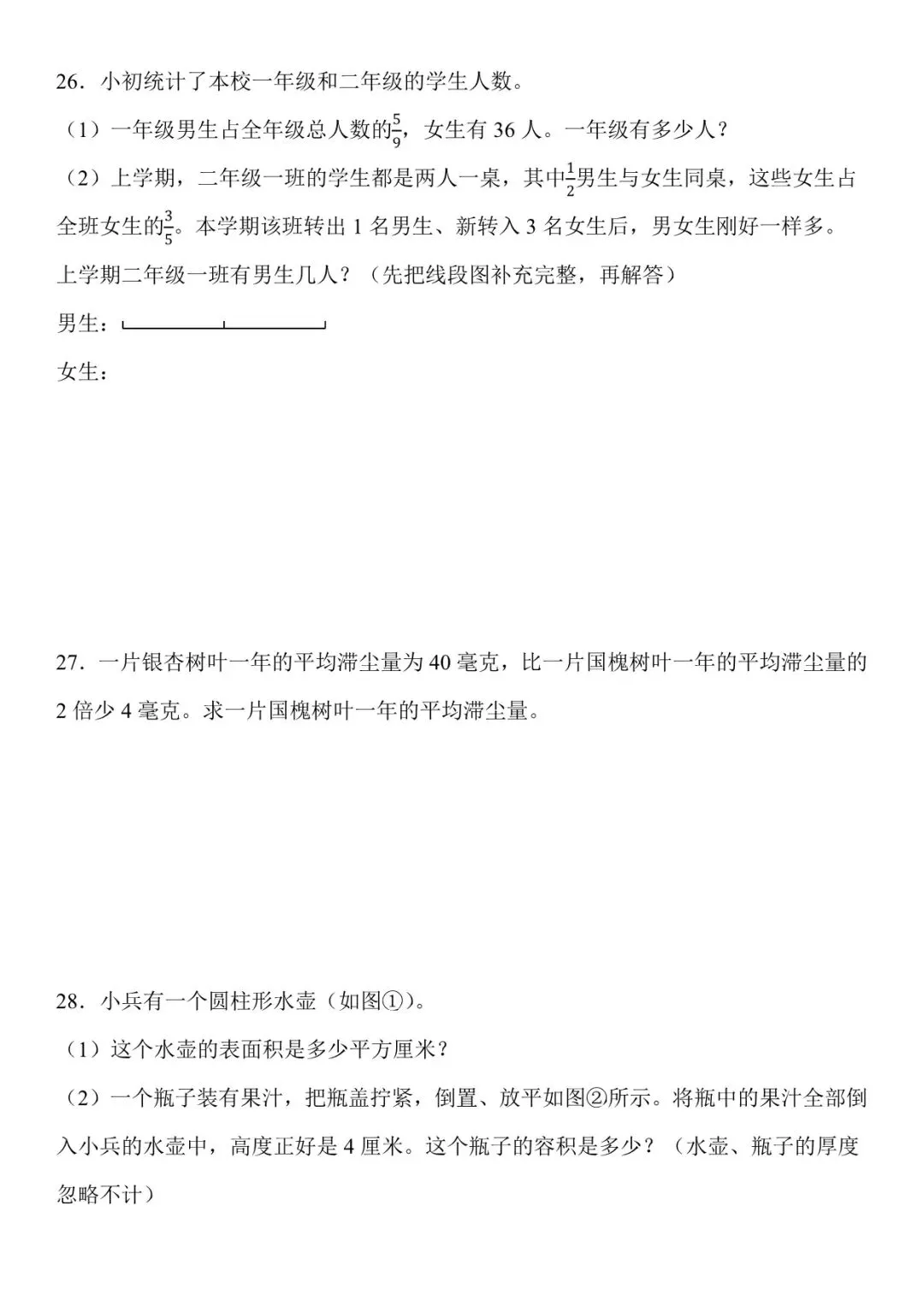 2026 春人教版小升初数学真题45题(含答案)(电子版可打印) 第12张 2026 春人教版小升初数学真题45题(含答案)(电子版可打印) 第12张