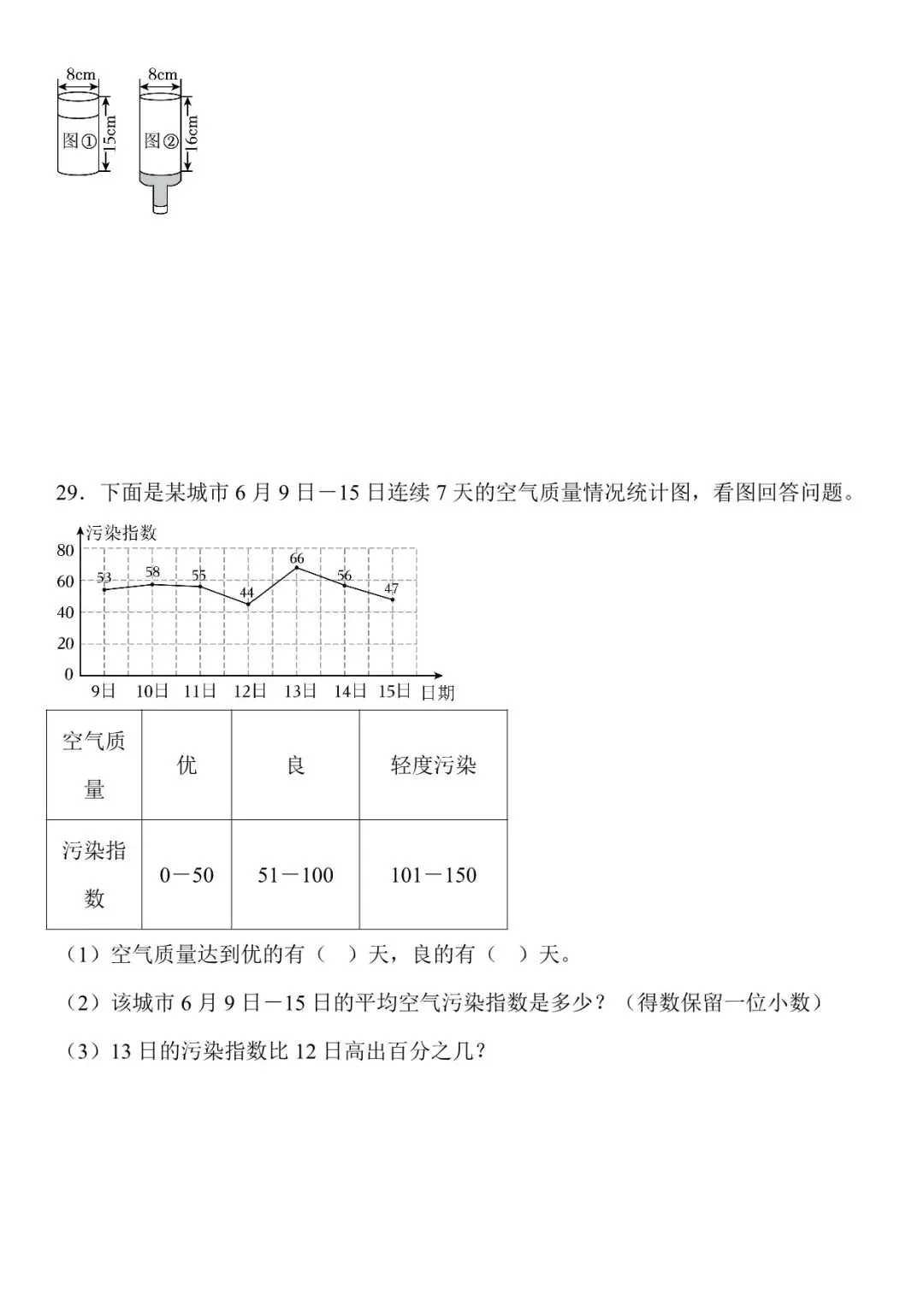 2026 春人教版小升初数学真题45题(含答案)(电子版可打印) 第13张 2026 春人教版小升初数学真题45题(含答案)(电子版可打印) 第13张