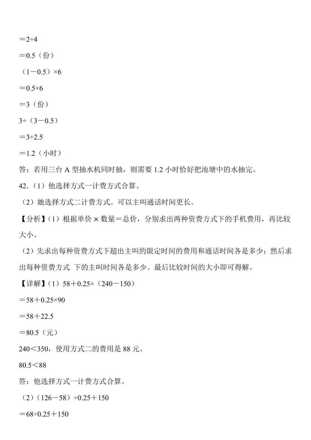 2026 春人教版小升初数学真题45题(含答案)(电子版可打印) 第21张 2026 春人教版小升初数学真题45题(含答案)(电子版可打印) 第21张