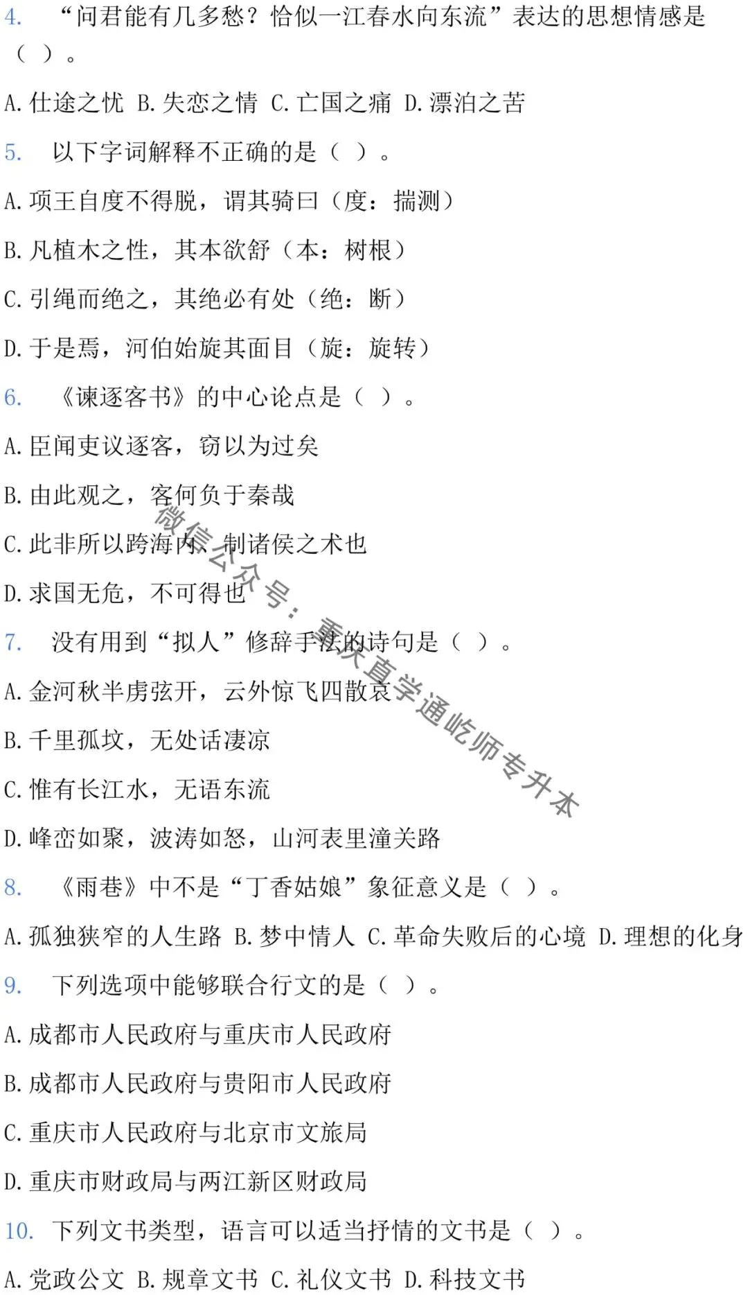 2026重庆专升本大学语文真题 第3张