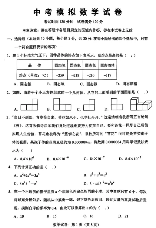 锦州市第8中学九年级3月份期初数学试卷 第4张 锦州市第8中学九年级3月份期初数学试卷 第4张