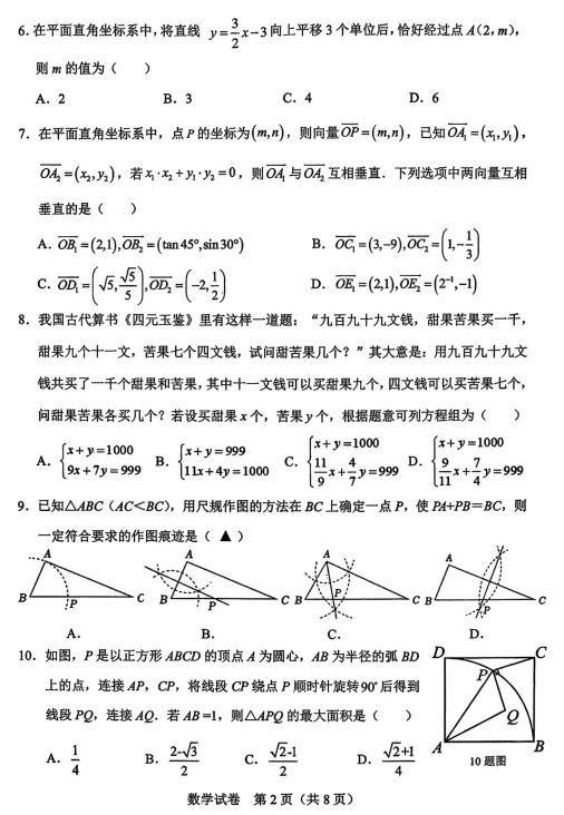 锦州市第8中学九年级3月份期初数学试卷 第5张 锦州市第8中学九年级3月份期初数学试卷 第5张