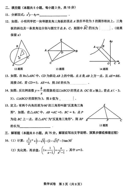 锦州市第8中学九年级3月份期初数学试卷 第6张 锦州市第8中学九年级3月份期初数学试卷 第6张