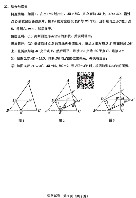 锦州市第8中学九年级3月份期初数学试卷 第12张 锦州市第8中学九年级3月份期初数学试卷 第12张