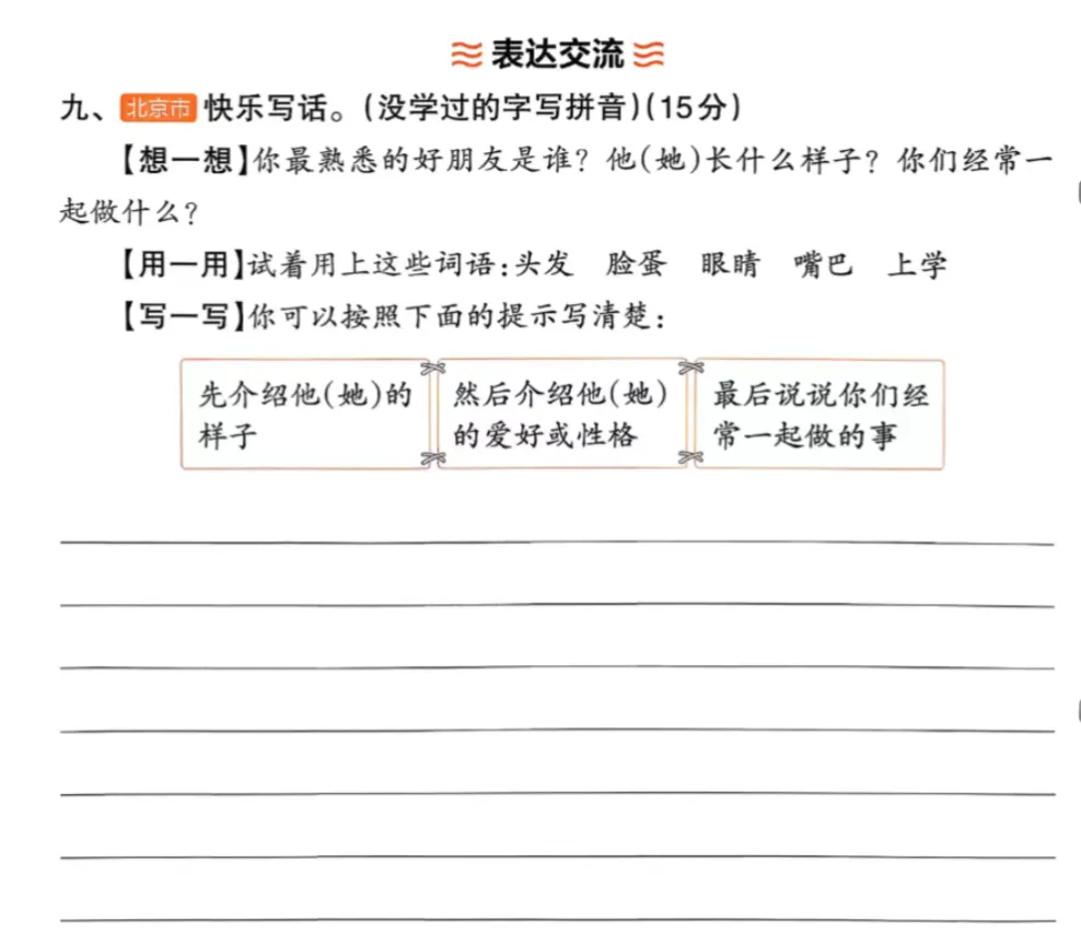 【试卷写话】看图写话:我的好朋友(二年级下册) 第1张