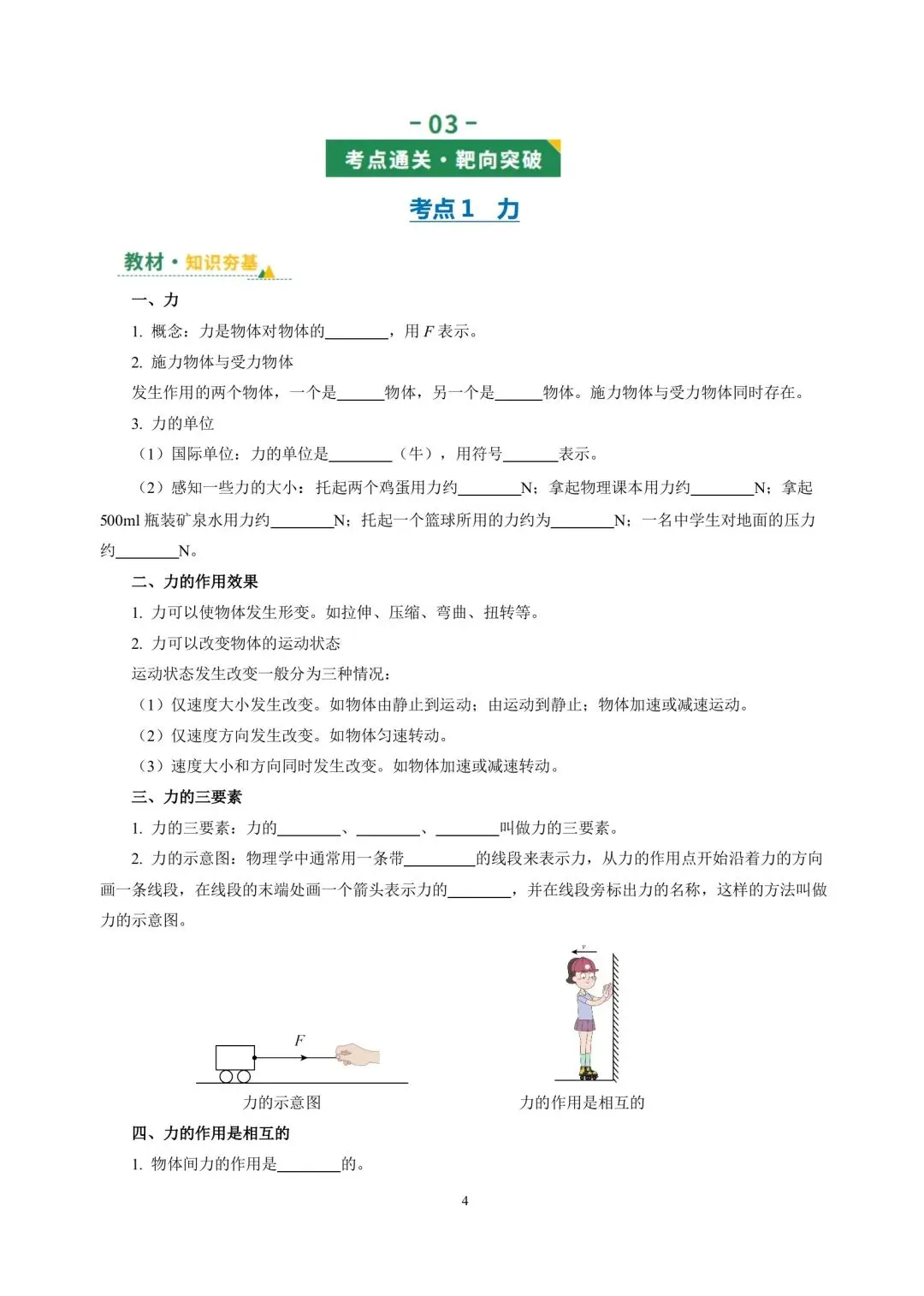 中考物理冲刺专项复习03运动和力 第4张 中考物理冲刺专项复习03运动和力 第4张