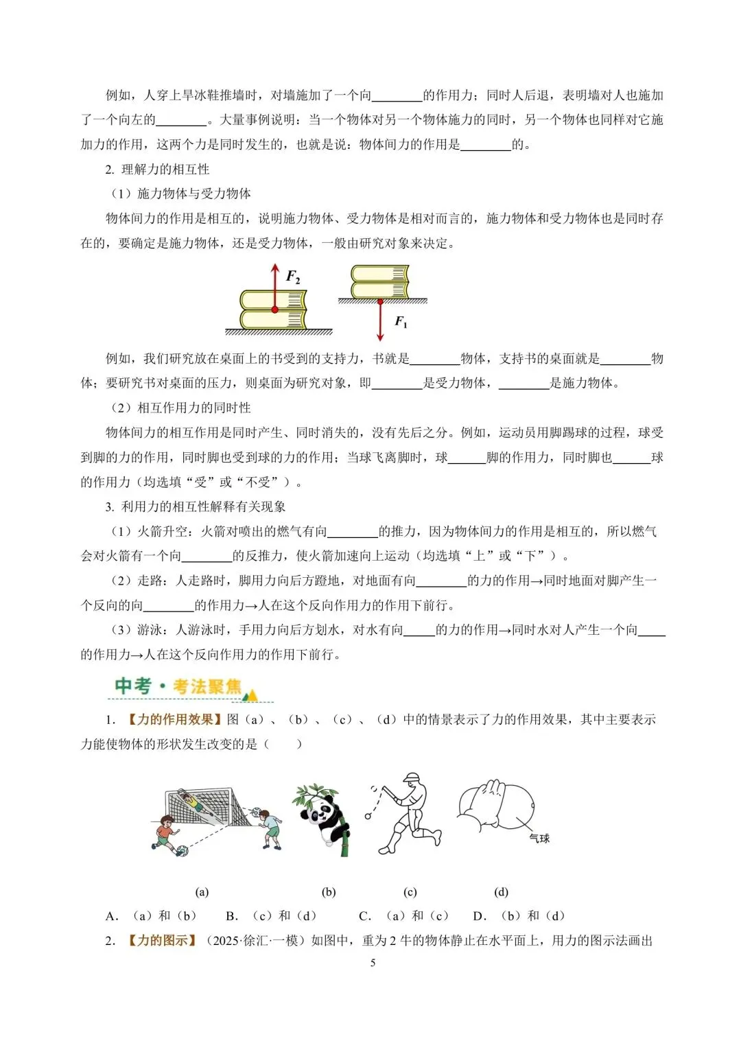 中考物理冲刺专项复习03运动和力 第5张 中考物理冲刺专项复习03运动和力 第5张