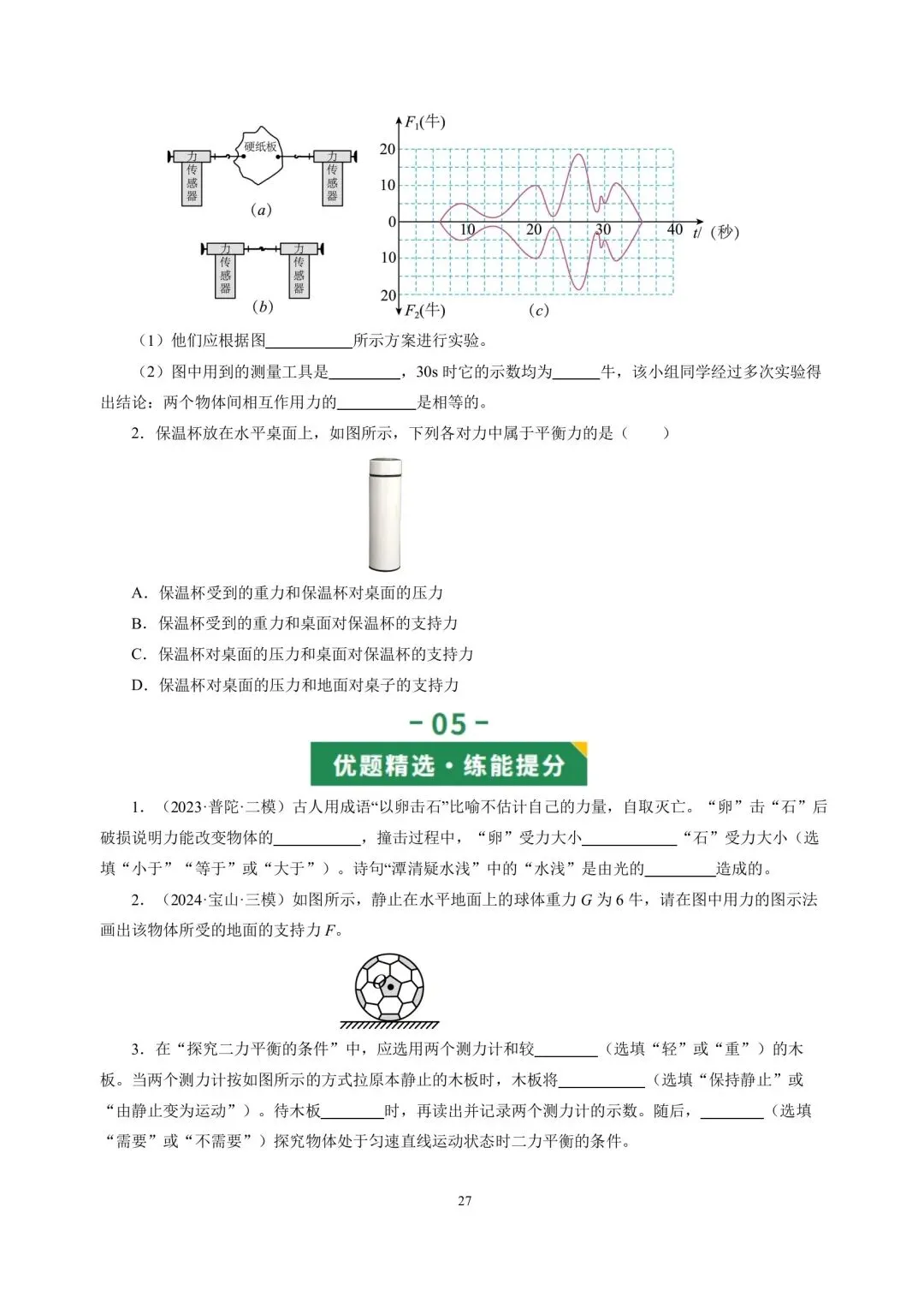 中考物理冲刺专项复习03运动和力 第12张 中考物理冲刺专项复习03运动和力 第12张