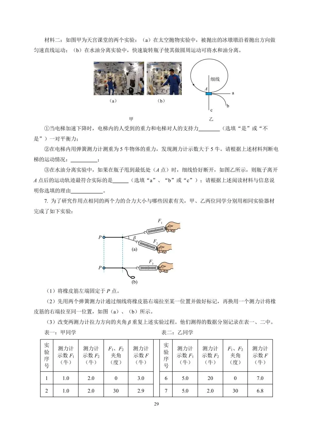 中考物理冲刺专项复习03运动和力 第14张 中考物理冲刺专项复习03运动和力 第14张