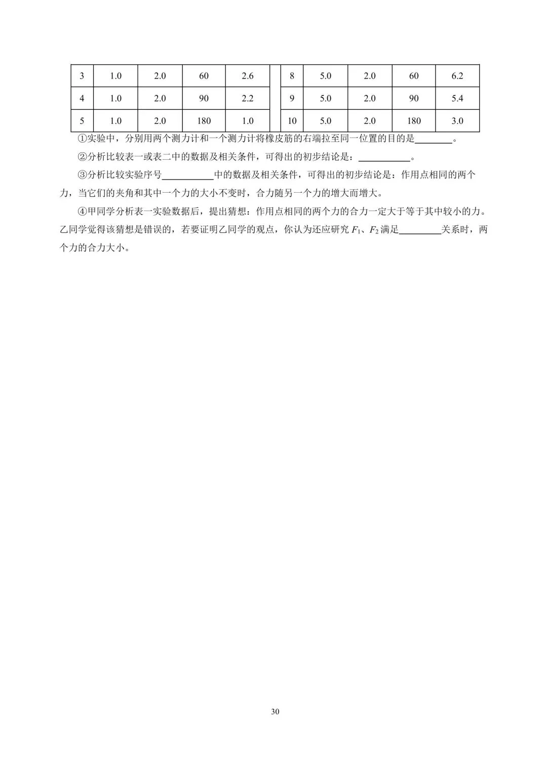中考物理冲刺专项复习03运动和力 第15张 中考物理冲刺专项复习03运动和力 第15张