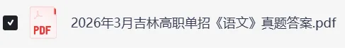 2026年3月吉林高职单招《英语》真题及答案更新 第4张 2026年3月吉林高职单招《英语》真题及答案更新 第4张