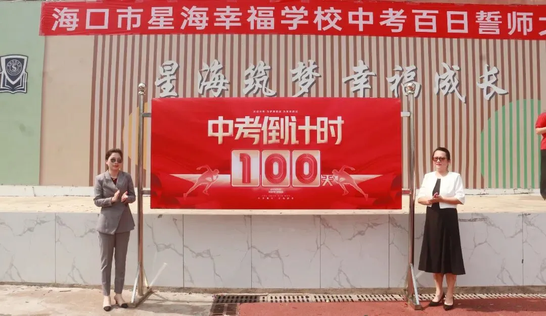 百日砺剑战中考,星海扬帆向未来|我校2026届中考百日誓师大会圆满举行 第17张