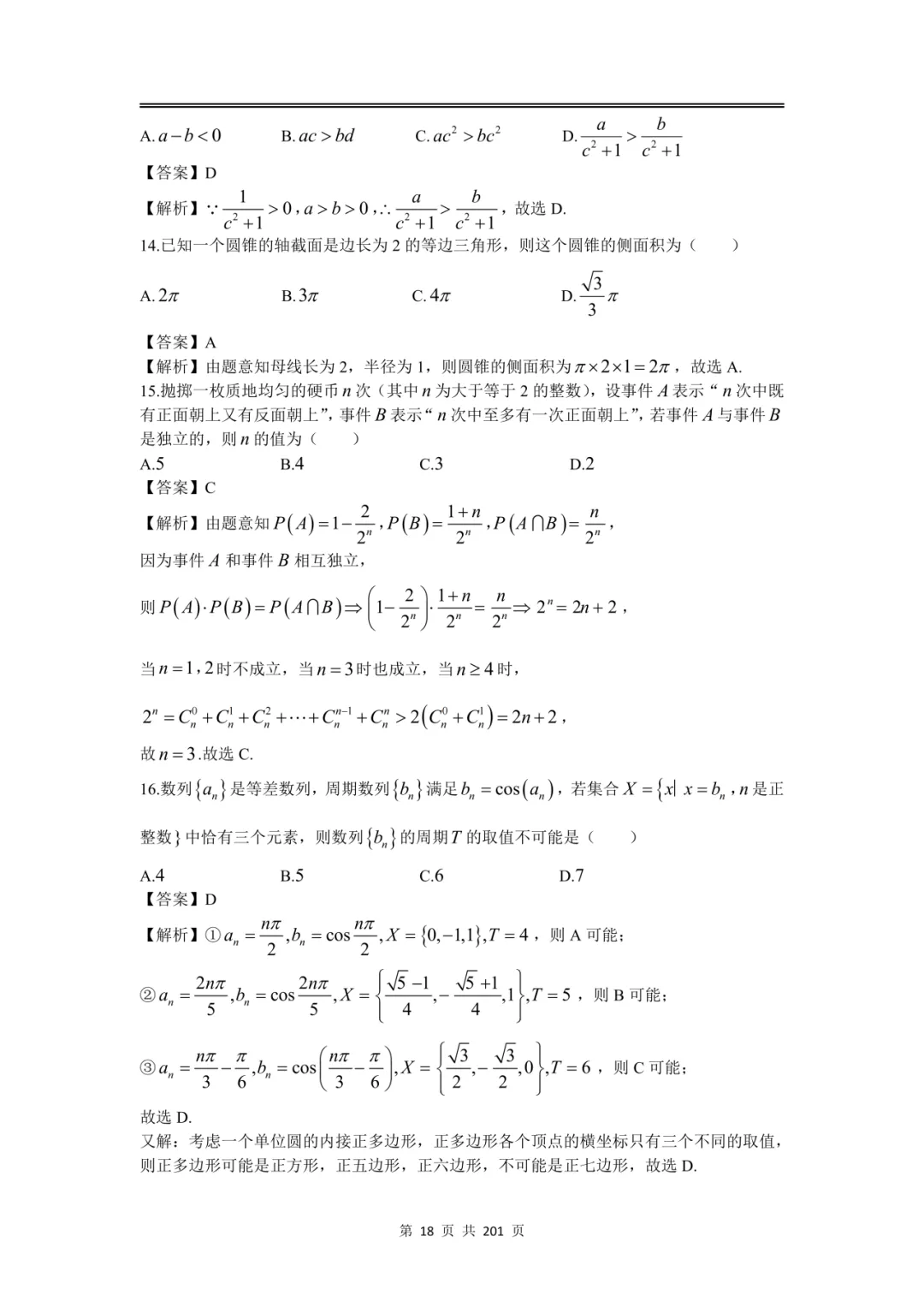 上海高三二模数学全卷解析|16 区真题 + 详解 第22张